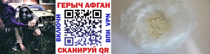 ГЕРОИН афганец что такое наркотик Грайворон
